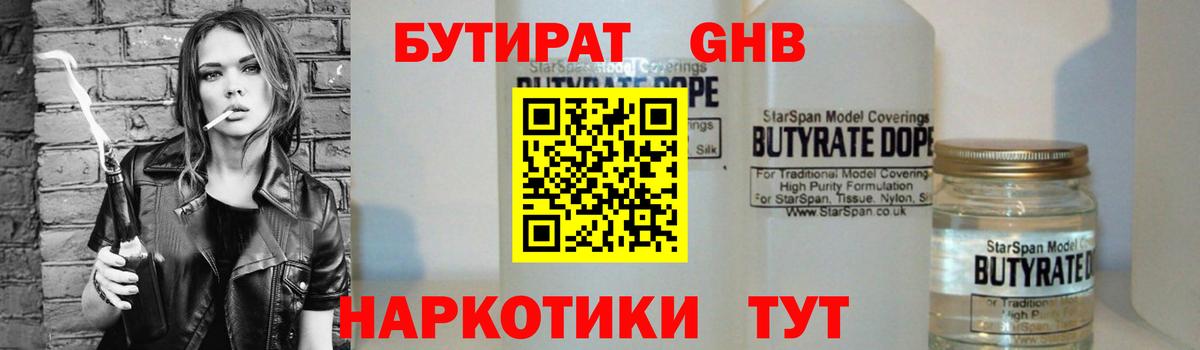 Киржач  БУТИРАТ  Вход с VPN  БУТИРАТ Butirat 