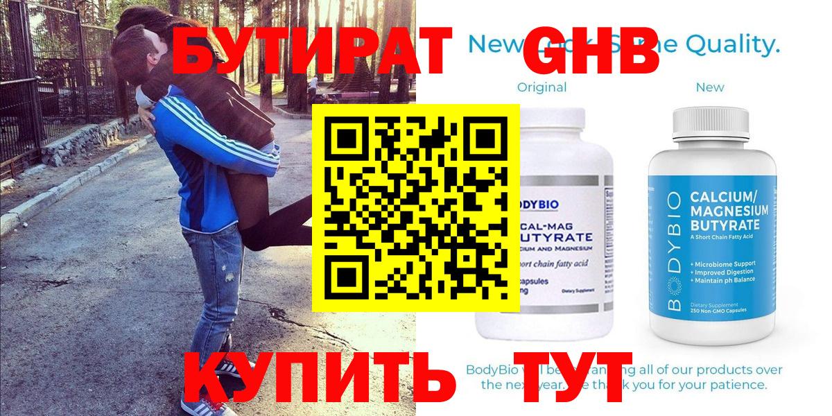 БУТИРАТ бутандиол Киржач