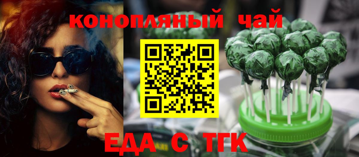 Еда ТГК марихуана  Вход с VPN  Киржач 