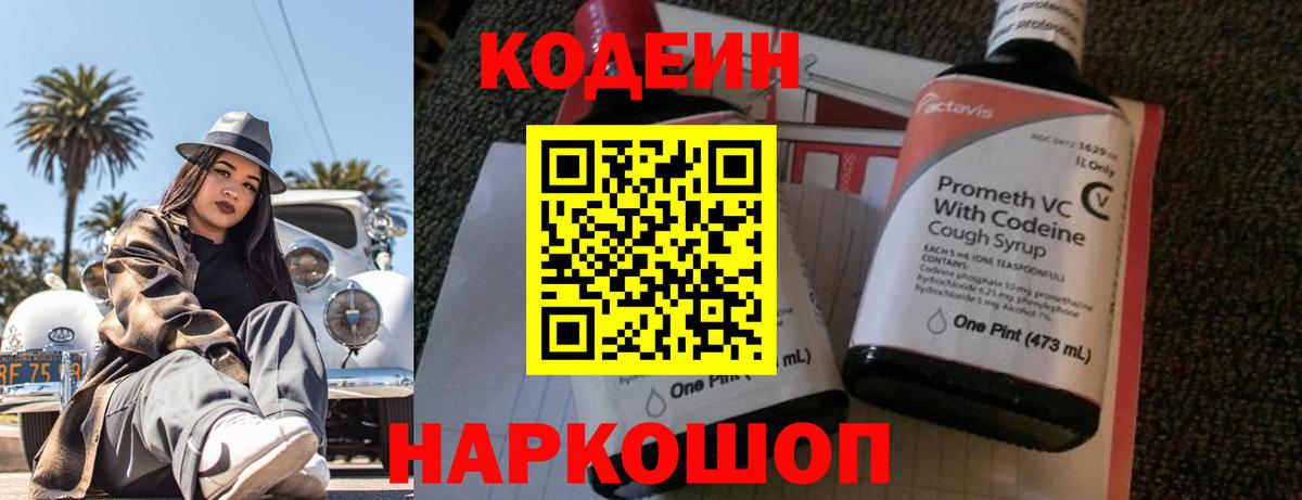 Кодеин Purple Drank  Вход с VPN  Киржач  где купить наркоту  Кодеиновый сироп Lean напиток Lean (лин) 