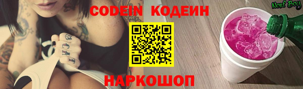 Кодеиновый сироп Lean напиток Lean (лин) Киржач