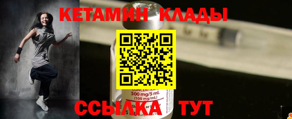 КЕТАМИН ketamine  Вход с VPN  Киржач 