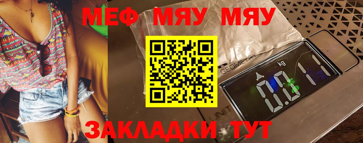 Меф мяу мяу Киржач