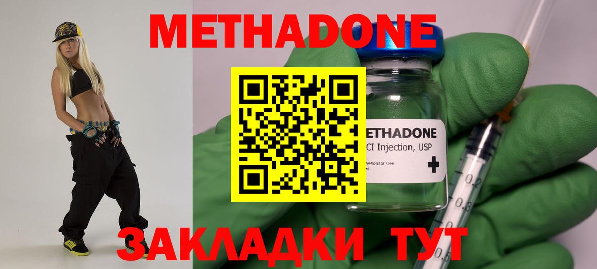 МЕТАДОН methadone  Вход с VPN  Киржач 