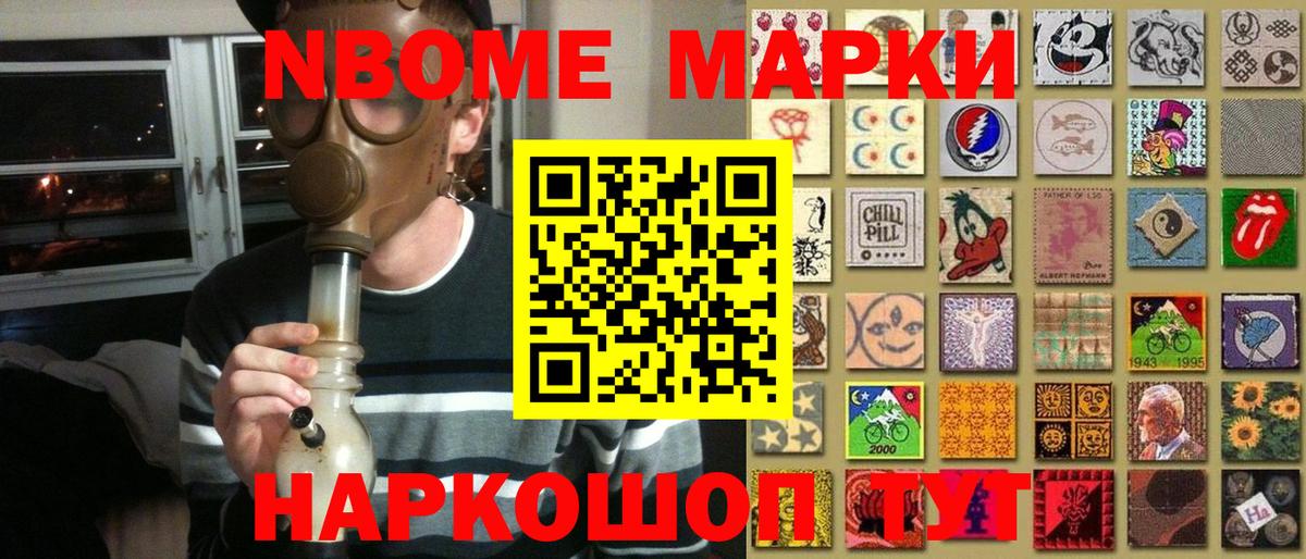 Марки N-bome 1,5мг Киржач